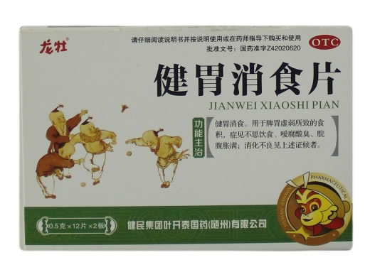 健胃消食片招商代理 24片 叶开泰国药