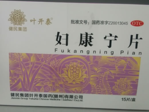 妇康宁片招商代理 15片 叶开泰国药