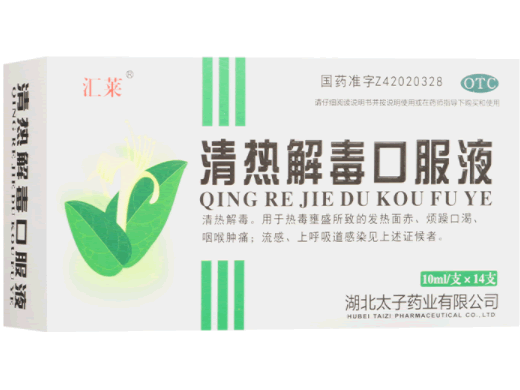 汇莱清热解毒口服液招商代理 14支 湖北太子