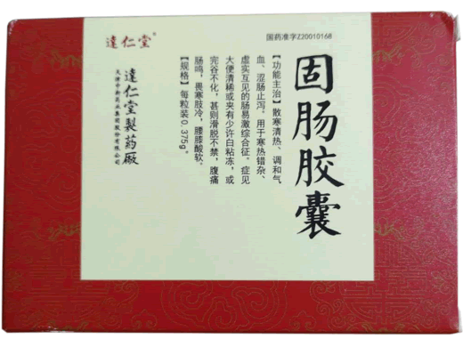 达仁堂固肠胶囊招商代理 36粒
