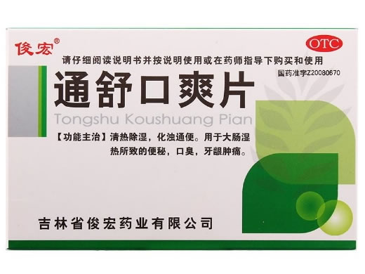 俊宏通舒口爽片招商代理 24片 俊宏药业