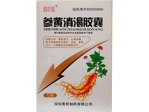 参黄消渴胶囊