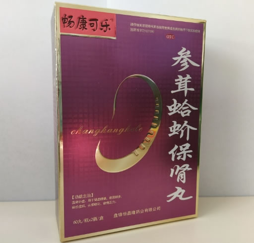 畅康可乐参茸蛤蚧保肾丸招商代理 2瓶