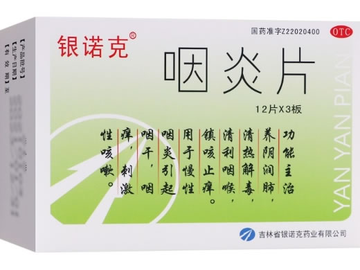 银诺克咽炎片招商代理 36片