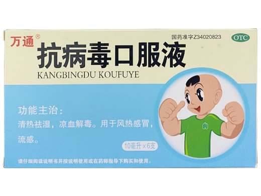 万通抗病毒口服液招商代理 6支