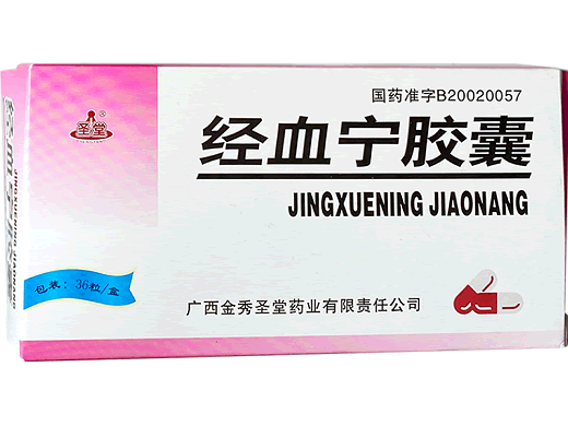 经血宁胶囊