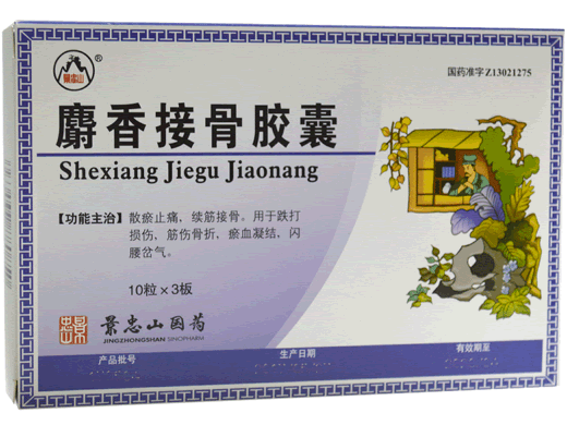 景忠山麝香接骨胶囊招商代理 30粒 景忠山国药