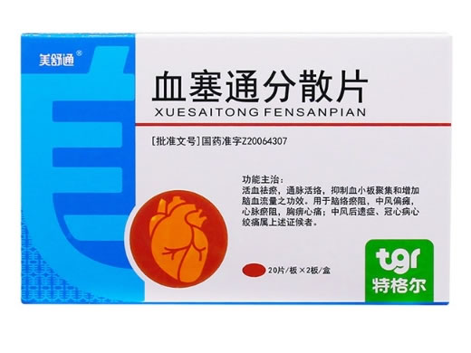 美舒通/特格尔血塞通分散片招商代理 