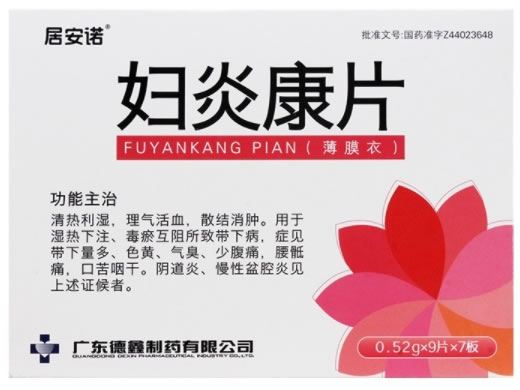 居安诺妇炎康片招商代理 RX版