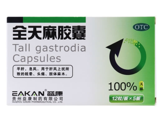 益康全天麻胶囊招商代理 60粒 益康