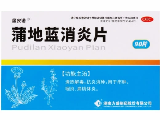 居安诺蒲地蓝消炎片招商代理 90片