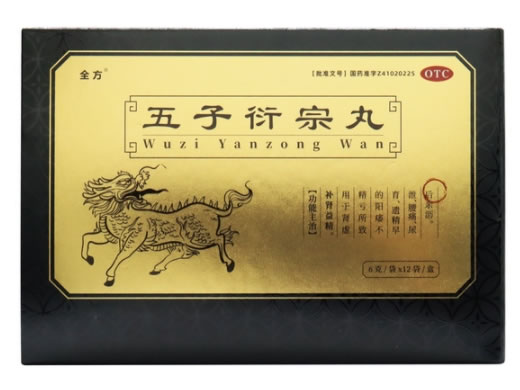 全方五子衍宗丸招商代理 