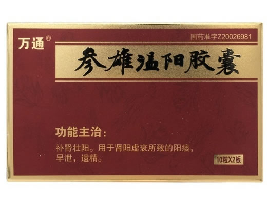 万通参雄温阳胶囊招商代理 