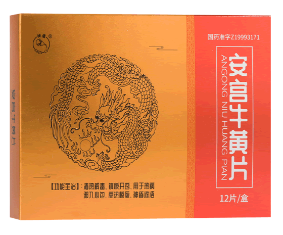 神盧安宫牛黄片招商代理 12片 漳州市生物化学制药厂