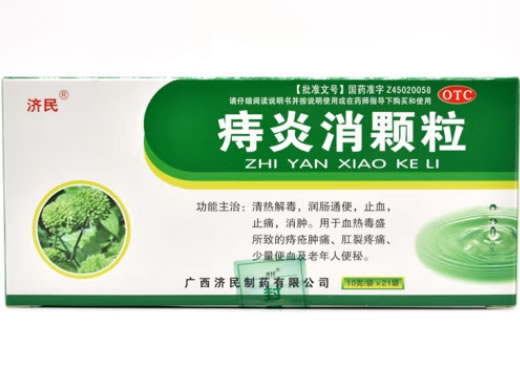 济民痔炎消颗粒招商代理 21袋