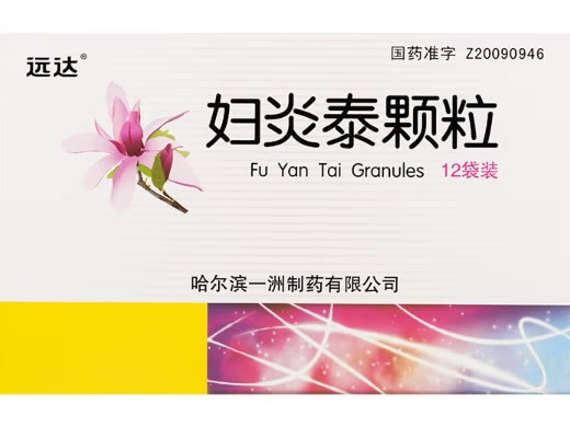 妇炎泰颗粒