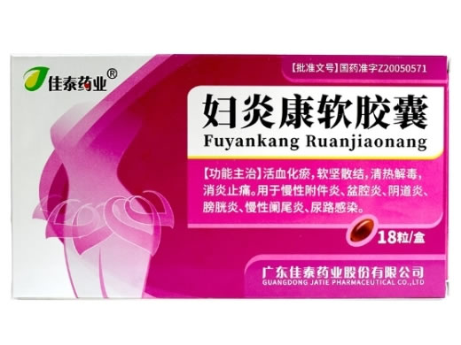 妇炎康软胶囊