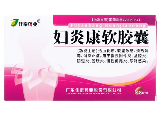 妇炎康软胶囊