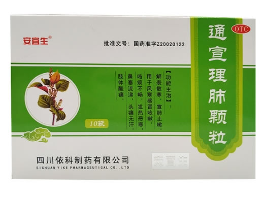 安宜生通宣理肺颗粒招商代理 