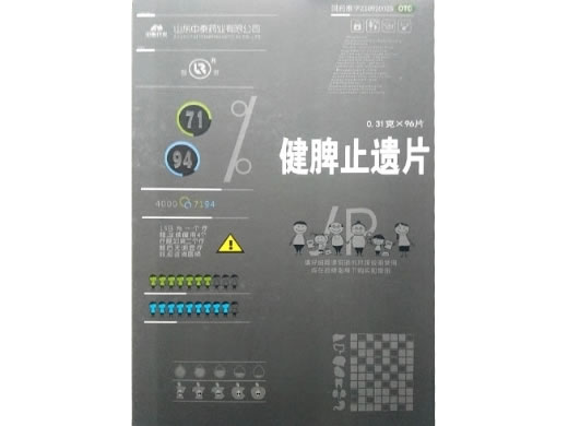 智灵健脾止遗片招商代理 96片