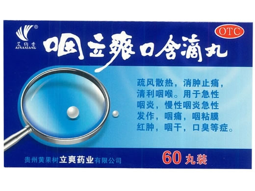 艾纳香咽立爽口含滴丸招商代理 60丸