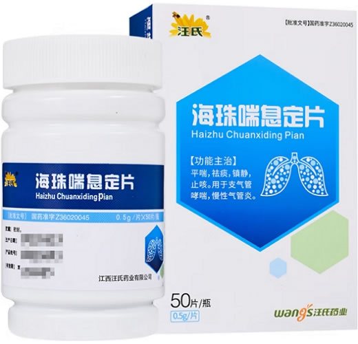 海珠喘息定片