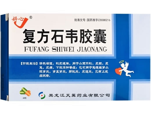 好心复方石韦胶囊招商代理 40粒