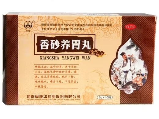 香砂养胃丸