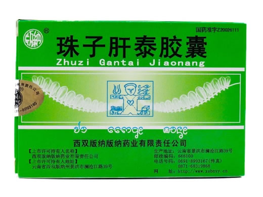 珠子肝泰胶囊招商代理 60粒 西双版纳版纳药业