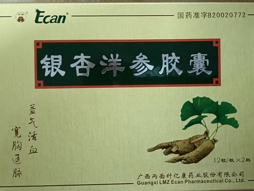 银杏洋参胶囊招商代理 24粒
