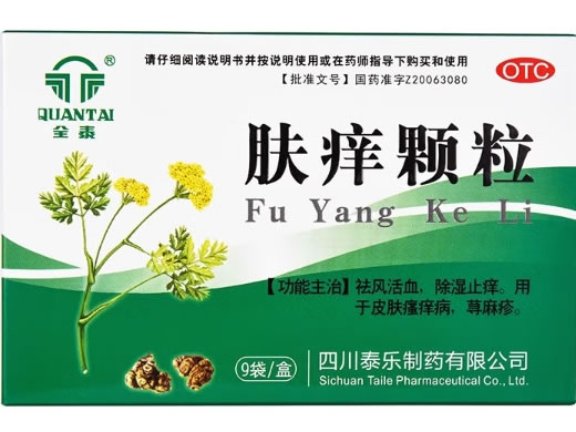 全泰肤痒颗粒招商代理 