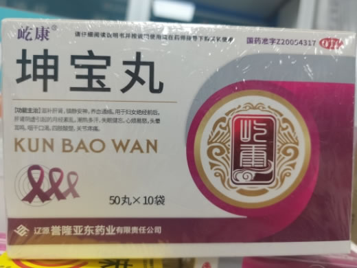 屹康坤宝丸招商代理 10袋 誉隆