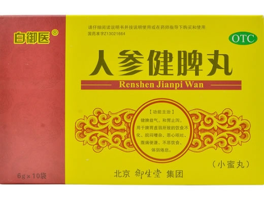 白御医人参健脾丸招商代理 10袋