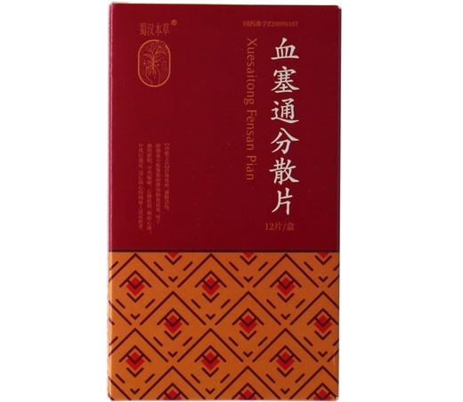 蜀汉本草血塞通分散片招商代理 12片 大连盛泓