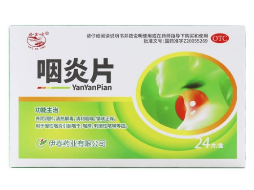 兴安岭咽炎片招商代理 24片 兴安岭
