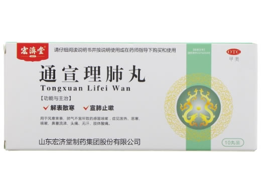 通宣理肺丸招商代理 山东宏济堂