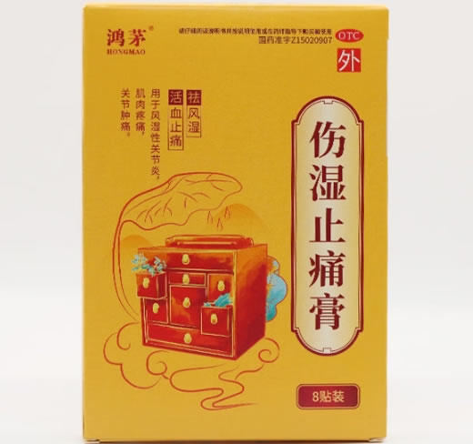 鸿茅伤湿止痛膏招商代理 8贴