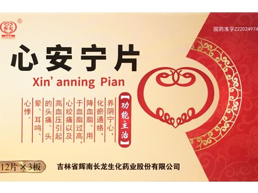 长龙心安宁片招商代理 36片 辉南长龙生化