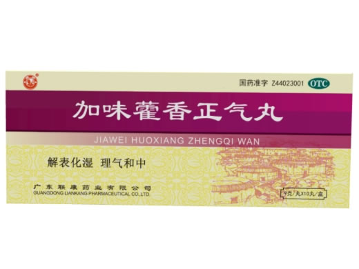 加味藿香正气丸