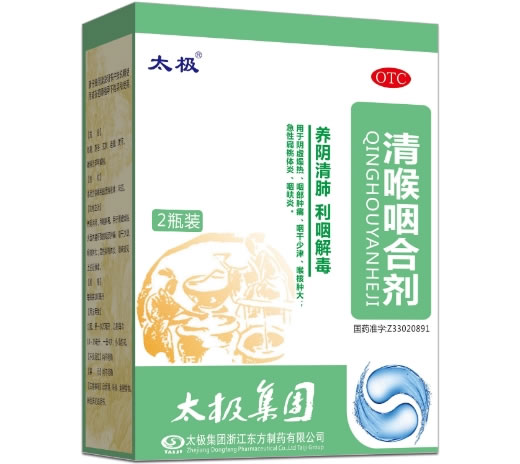 清喉咽合剂