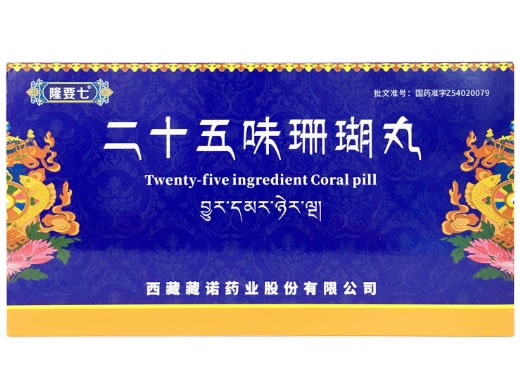 二十五味珊瑚丸