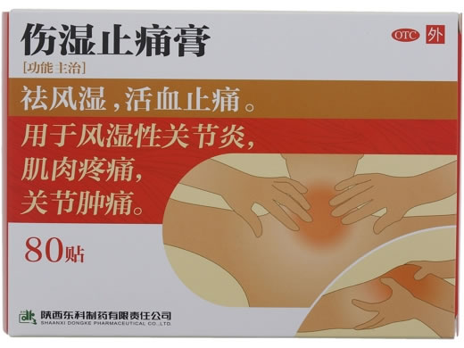 药王山伤湿止痛膏招商代理 80贴 东科制药
