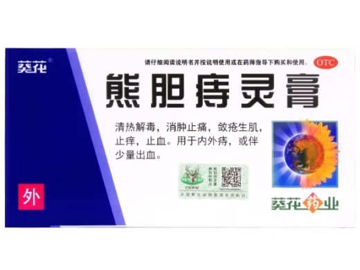 葵花熊胆痔灵膏招商代理 葵花