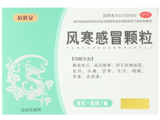 佰消安风寒感冒颗粒招商代理 8袋