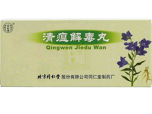 同仁堂清瘟解毒丸招商代理 10丸 同仁堂制药厂