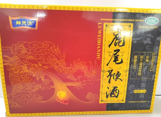 臻天源鹿尾鞭酒招商代理 臻天源