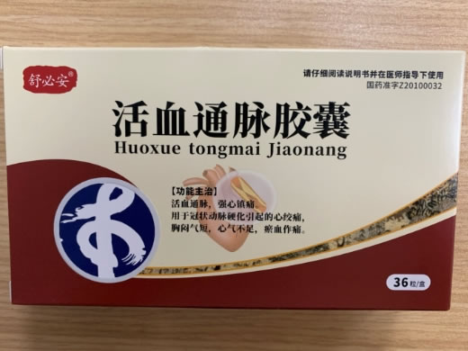 舒必安活血通脉胶囊招商代理 