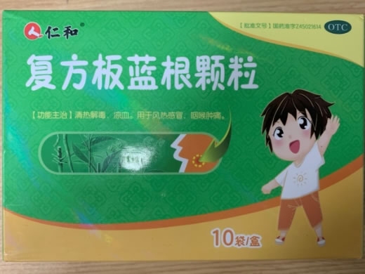 仁和复方板蓝根颗粒招商代理 10袋