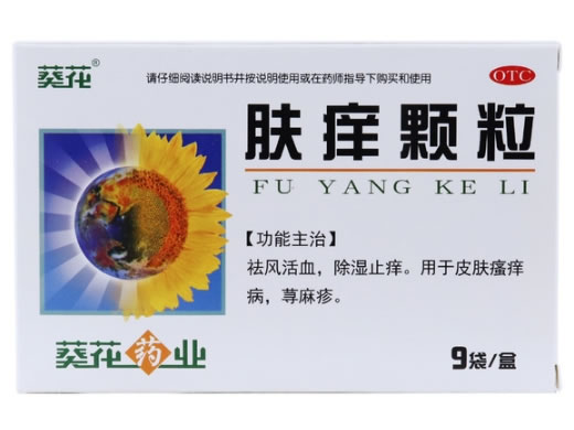 葵花肤痒颗粒招商代理 9袋