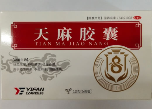 亿帆医药天麻胶囊招商代理 亿帆医药